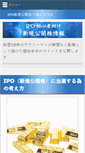 Mobile Screenshot of ipo-beginner.com